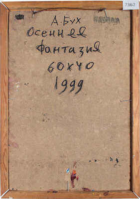 Бух Арон Эфроимович. Осенняя фантазия